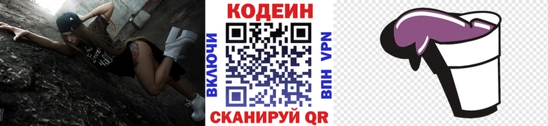 дарнет шоп  Йошкар-Ола  Кодеин напиток Lean (лин) 